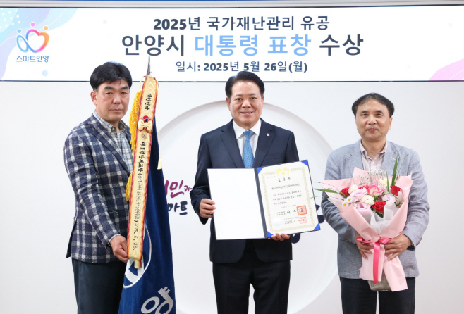 안양 대통령표창