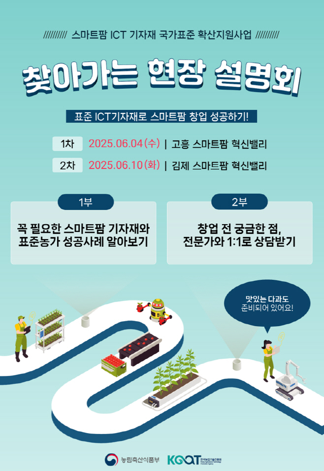 찾아가는 현장설명회 포스터