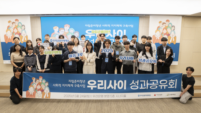 0526 우리금융, 자립준비청년 멘토링으로 희망을 함께 키워나간다