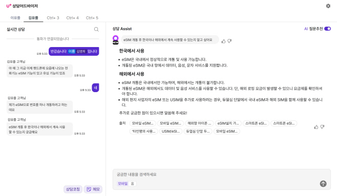 0528 LG U+, AI 상담 어드바이저 도입해 고객 시간 월 117만 분 아꼈다