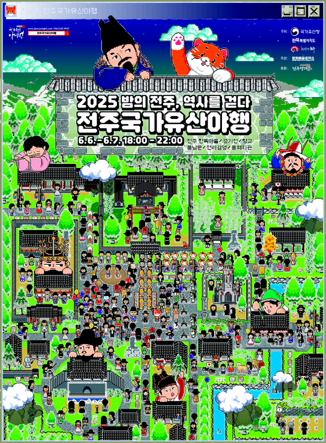 10년 맞은 ‘전주국가유산야행’  새로운 축제의 장 연다! (포스터)