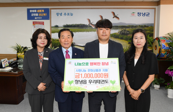 창녕군 우리태권도 성품 기탁식
