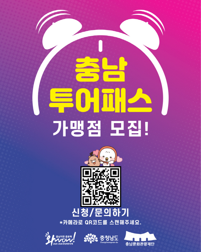 예산군, ‘충남투어패스’로 즐기는 스마트한 여행!