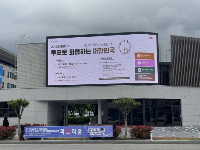 0527 01. 행정지원과 - 남원시, 제21대 대통령선거 사전투표 및 본투표 참여 당부2