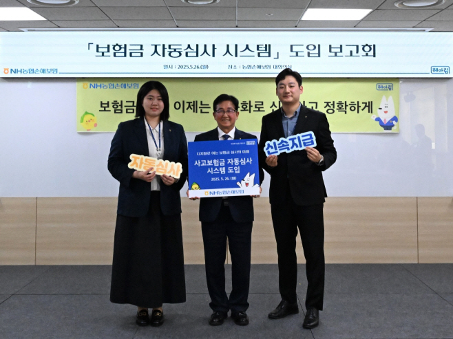 사진1_농협손해보험, ‘보험금 자동심사 시스템’ 도입