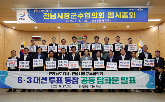 전남시장군수협의회
