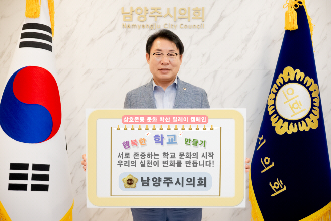 남양주시의회