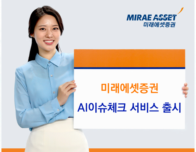 AI이슈체크 보도자료 이미지 (1)