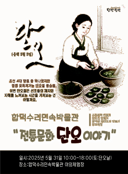 당진시, 31일 전통문화 체험행사 ‘합덕제 단오이야기’ 개최