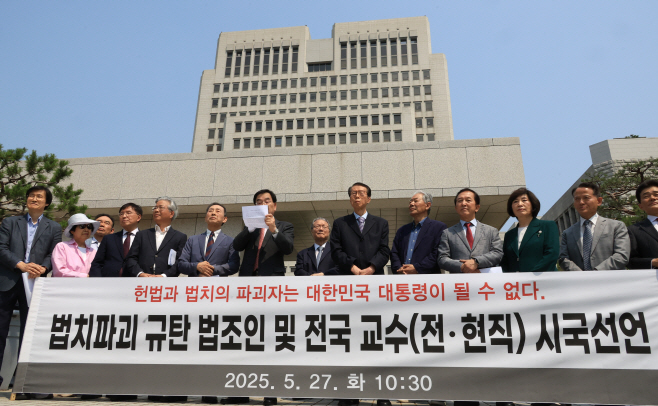 전ㆍ현직 법조인, 교수 시국선언 기자회견<YONHAP NO-2183>