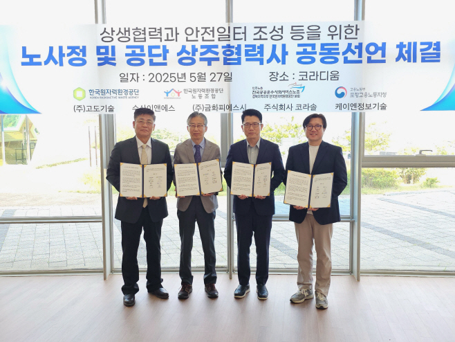(왼쪽부터) 양태호 (주)고도기술 사장, 조성돈 한국원자력환경