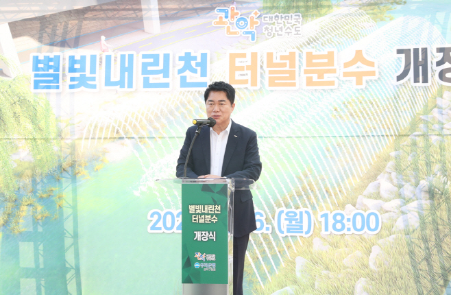 사진 1. 별빛내린천 터널분수 개장식에서 축하 인사를 전하는 박준희 관악구청장
