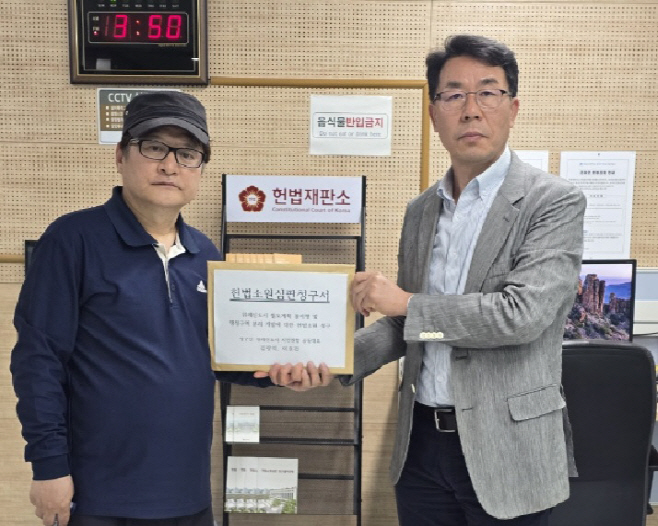 위례신사선_헌법소원