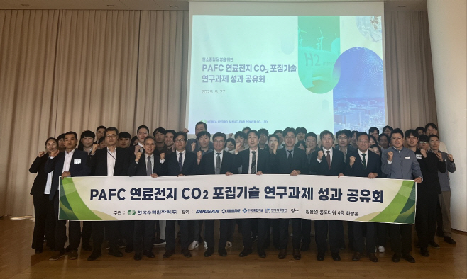 사진. 한수원이 27일 인산형 연료전지(PAFC) 배출 CO2 포집 기술개발 최종성과 공유회를 개최했다