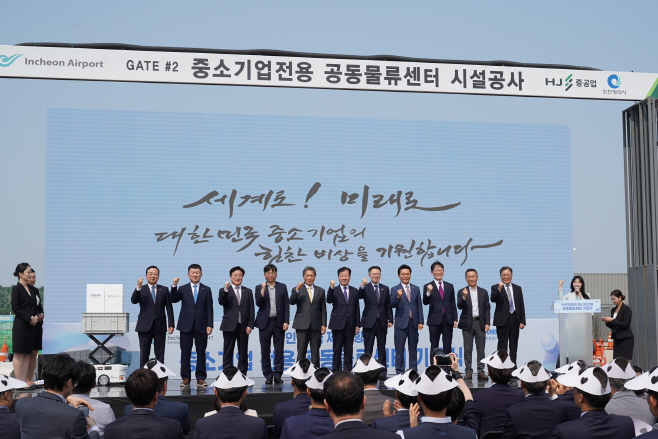 사진1. 27일 열린 중소기업전용 공동물류센터 기공식 관계자들이 기념촬영을 하고 있다