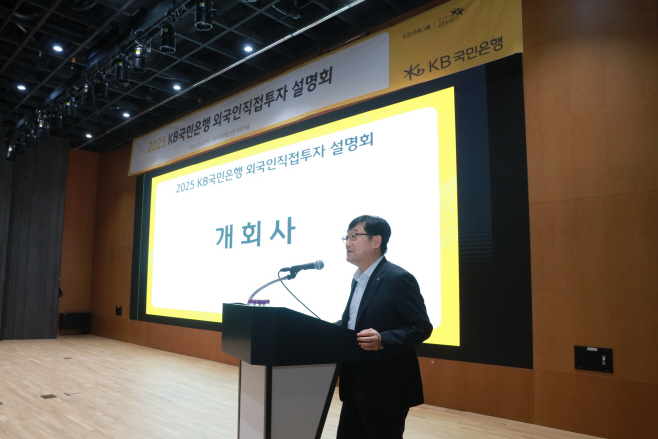 (보도사진) KB국민은행, ‘외국인직접투자(FDI) 설명회’ 성료