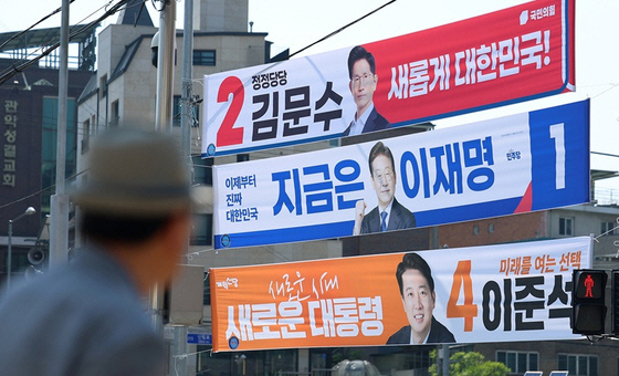 대선 후보 현수막