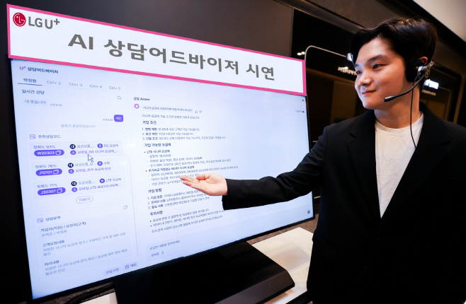 0527 LG U , AI 상담 어드바이저 도입해 고객 시간 월 117만 분 아꼈다(1)