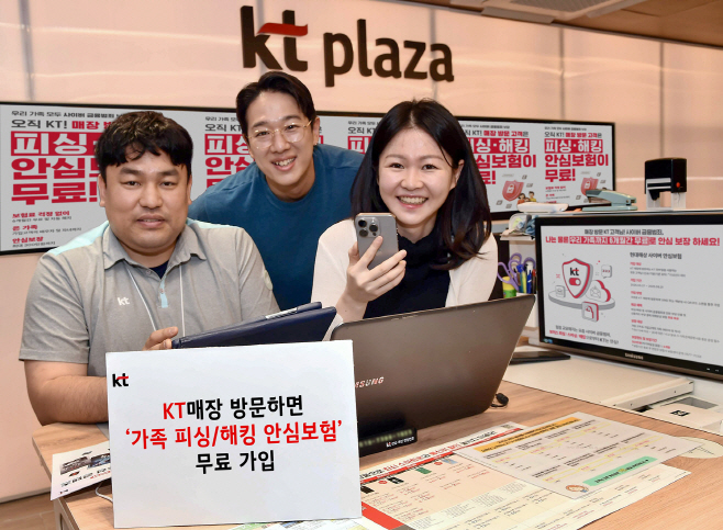 [KT사진1] 안심보험