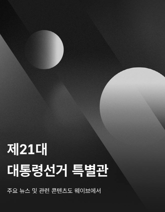 대선특별관03