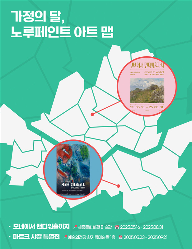 노루페인트 가정의 달 전시 후원 아트맵