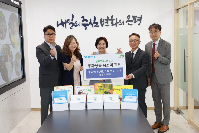 25-0528 [사진] 삼표그룹, 목소리 기부 봉사로 제작한 동화책 오디오북 전달