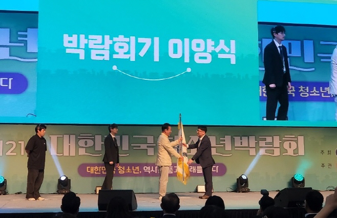국내 최대 청소년 축제 ‘대한민국 청소년박람회’ 개최지