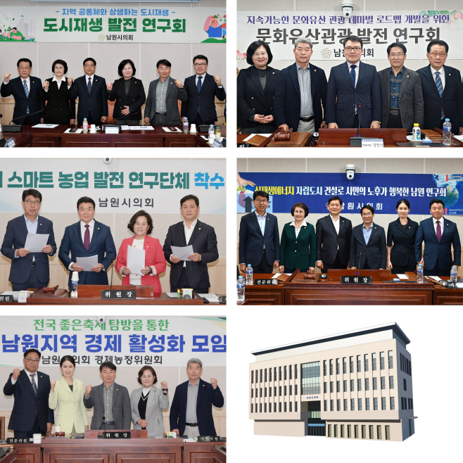 남원시의회 의원연구단체