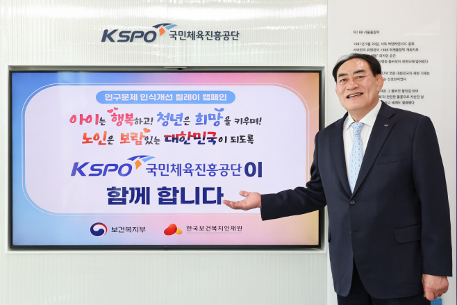 사본 -[보도사진] 국민체육진흥공단_인구문제 인식 개선 릴레이 캠페인 동참 사진(하형주 이사장)