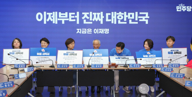 투표 참여 호소하는 민주당 중앙선대위<YONHAP NO-2196>