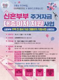 강원 신혼부부