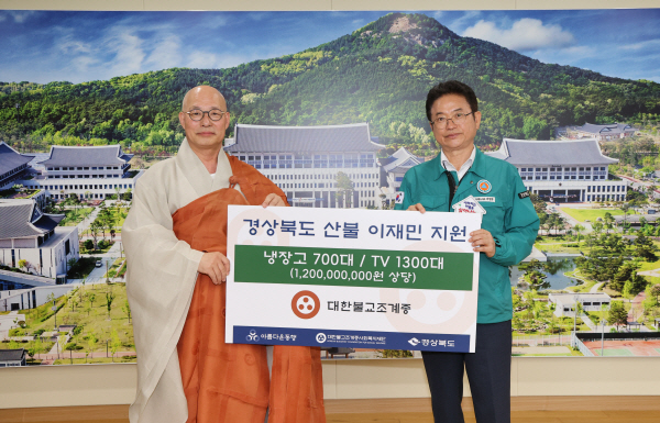 경북 산불피해 복구물품 전달 (1)
