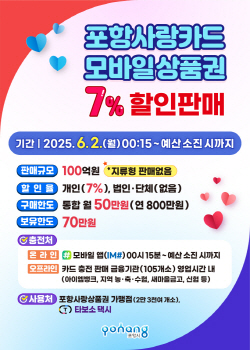 포항사랑카드 7% 할인 홍보물 이미지.