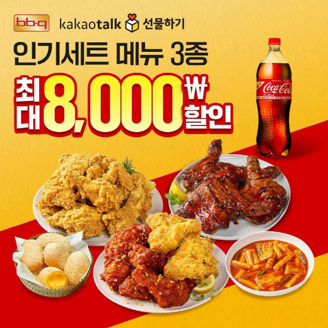 [사진] BBQ치킨_BBQ가 오는 6월 1일까지 카카오톡 선물하기 ‘포미위크’를 통해 인기 메뉴 교환권 세트 3종을 최대 8,000원 ~