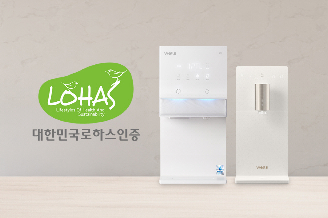 [교원_사진자료] 교원 웰스(Wells), 슬림원 · 아이스원 정수기 친환경 인증 로하스 획득