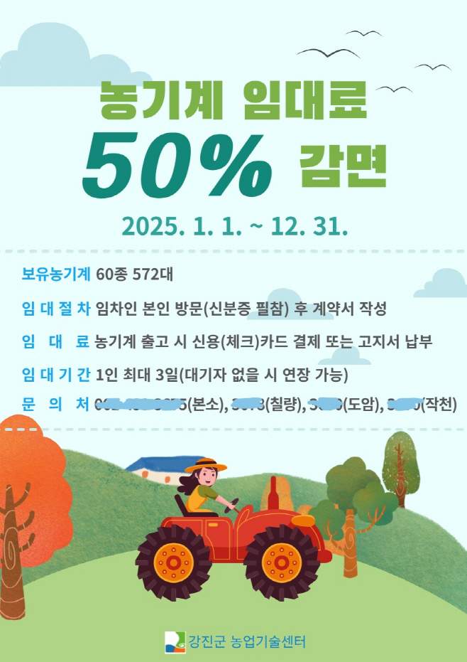 강진군