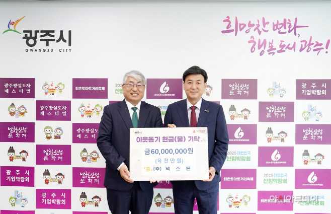 (주)넥스틴 (주)복성산업개발 광주시에 성금및 백미기탁