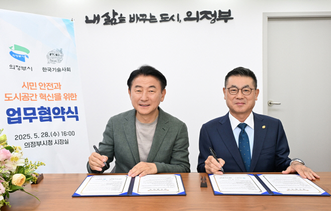 1.기획예산과(의정부시, 한국기술사회와 손잡고 기술 기반 도시혁신 시동)1