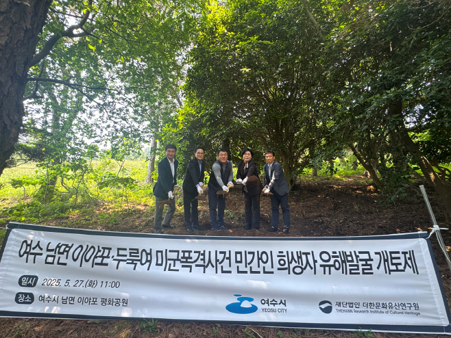 이야포 미군폭격사건 민간인 희생자 유해발굴 조사 시작