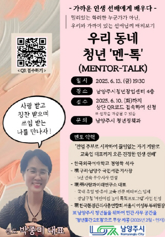 남양주시_우리동네청년 멘토특강