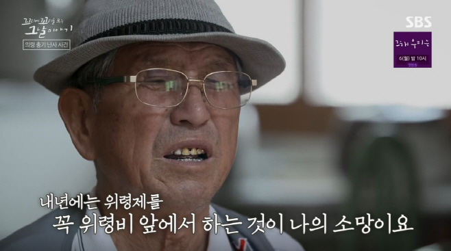 #1. 250529 보도사진4(꼬꼬무 방송 갈무리)