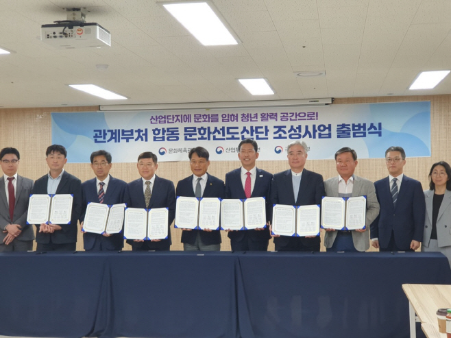 문화선도산단출범