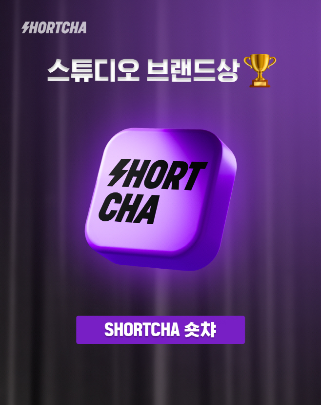 [이미지] 숏챠 브랜드상