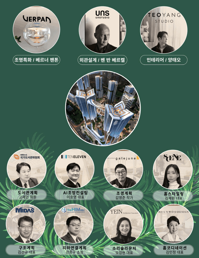 오티에르 용산 협업 국내외 11인 마스터