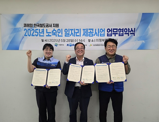 3.복지정책과(의정부시, 노숙인 자립 돕는다…철도공사와 일자리 협약 체결)