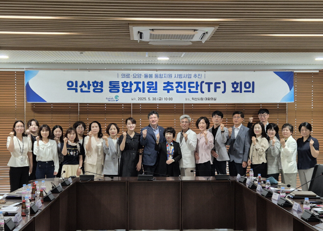 1_익산시_통합 돌봄 민관 협력 기구_출범