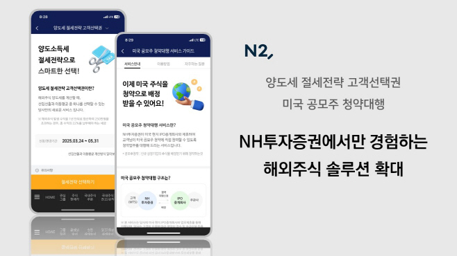 250530해외주식 양도세 고객선택권 (2)