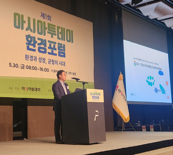 [2025환경포럼] 기노현 GS건설 프리패브사업실장 상무