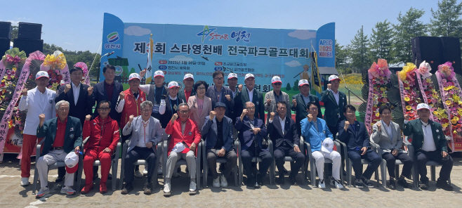 제3회 스타영천배 파크골프대회 개회식