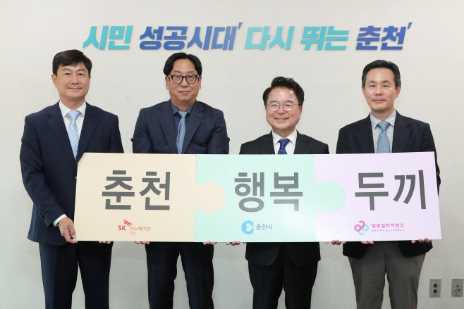 [사진자료] 행복얼라이언스, SK이노베이션 E&S와 함께 춘천시 ‘행복두끼 프로젝트’ 추진